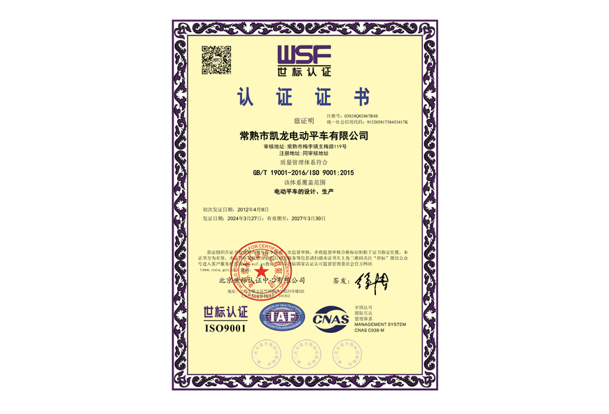 ISO9001认证证书